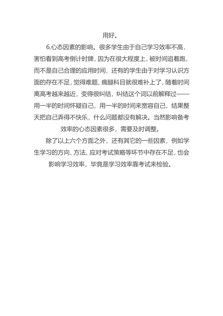 导致学生学习效率低的六大原因_第3页