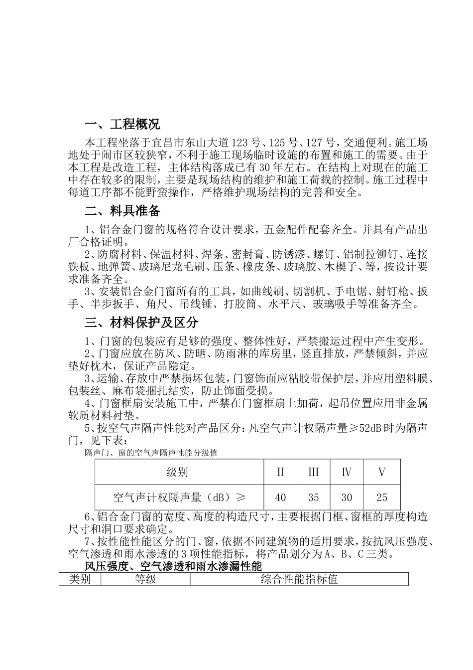 房屋工程改造铝合金门窗施工方案_第2页