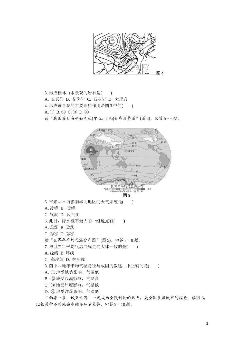 2024年盐城市地理学业水平第一次模拟考试_第2页
