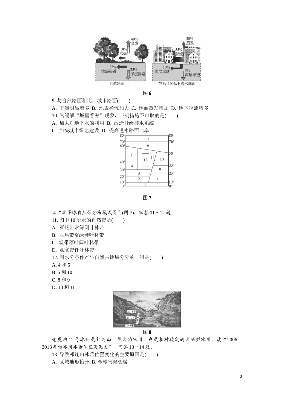 2024年盐城市地理学业水平第一次模拟考试_第3页