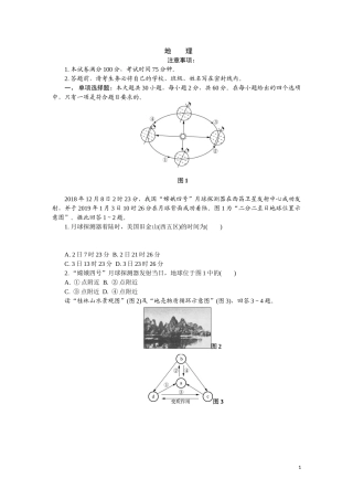 2024年盐城市地理学业水平第一次模拟考试