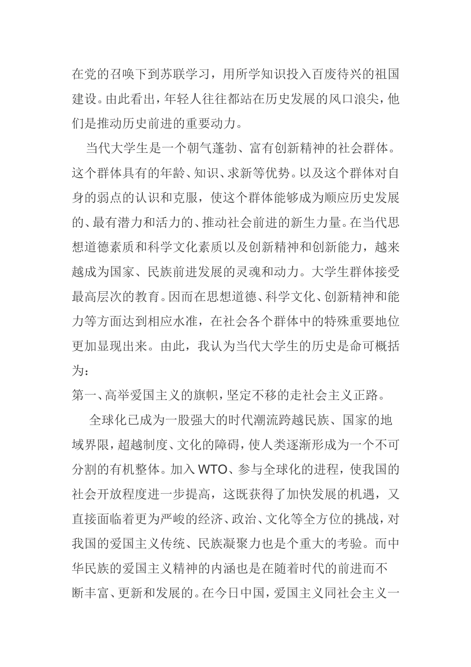 当代大学生需要认真的思考以明确自己的历史使命和人生追求_第2页
