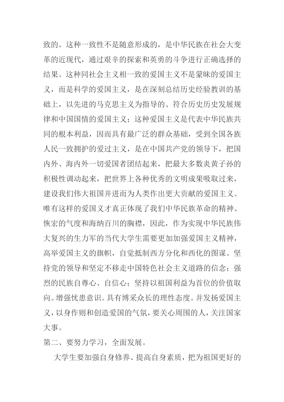 当代大学生需要认真的思考以明确自己的历史使命和人生追求_第3页
