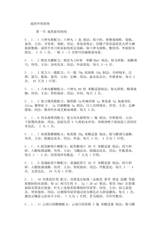 成药外用制剂测试题