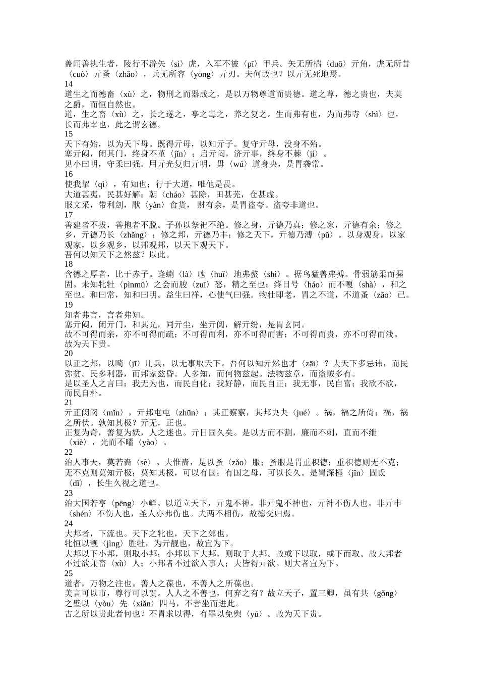 道德经测试题_第2页