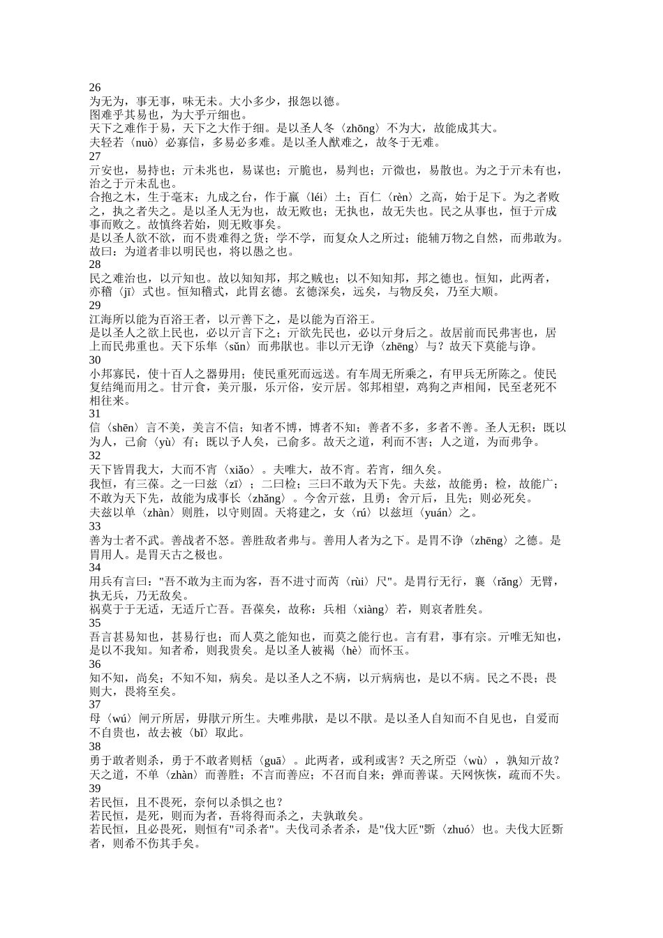 道德经测试题_第3页