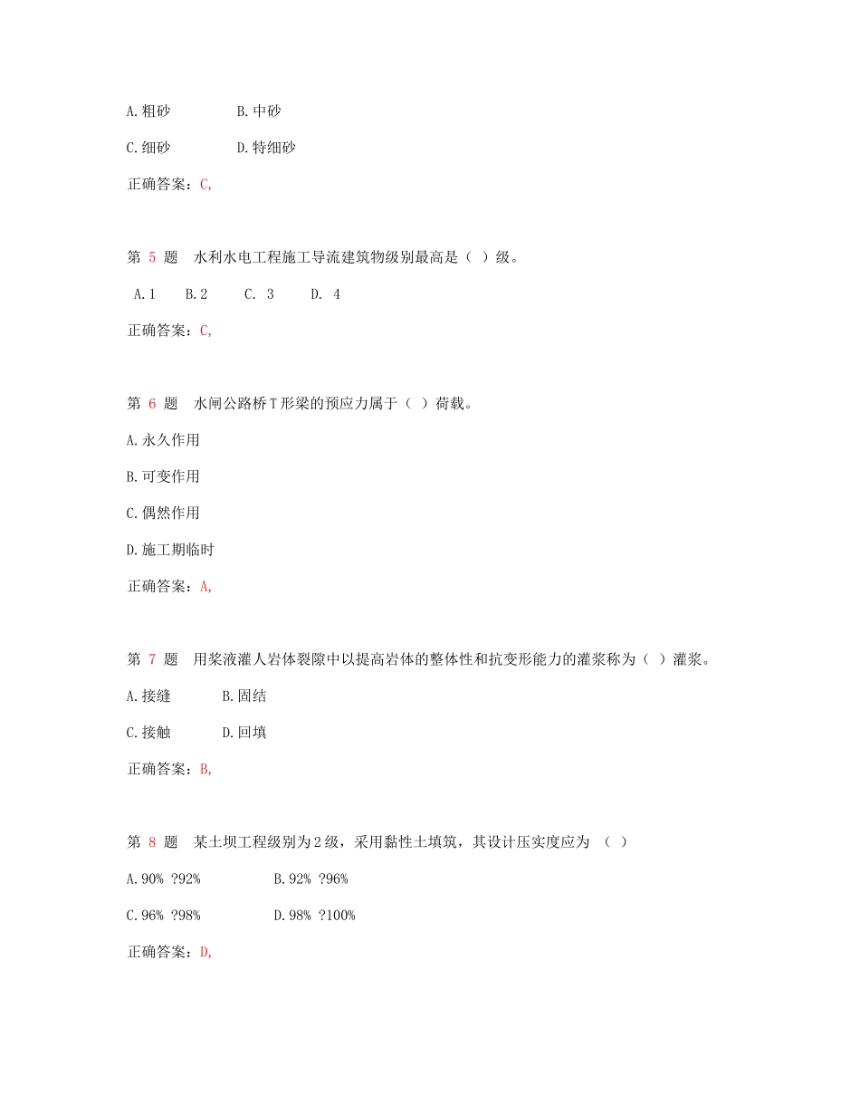 2024年一级建造师 《水利水电工程管理与实务》模拟真题_第2页