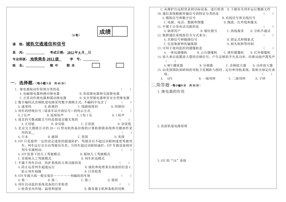 城轨交通通信和信号课程试题_第1页