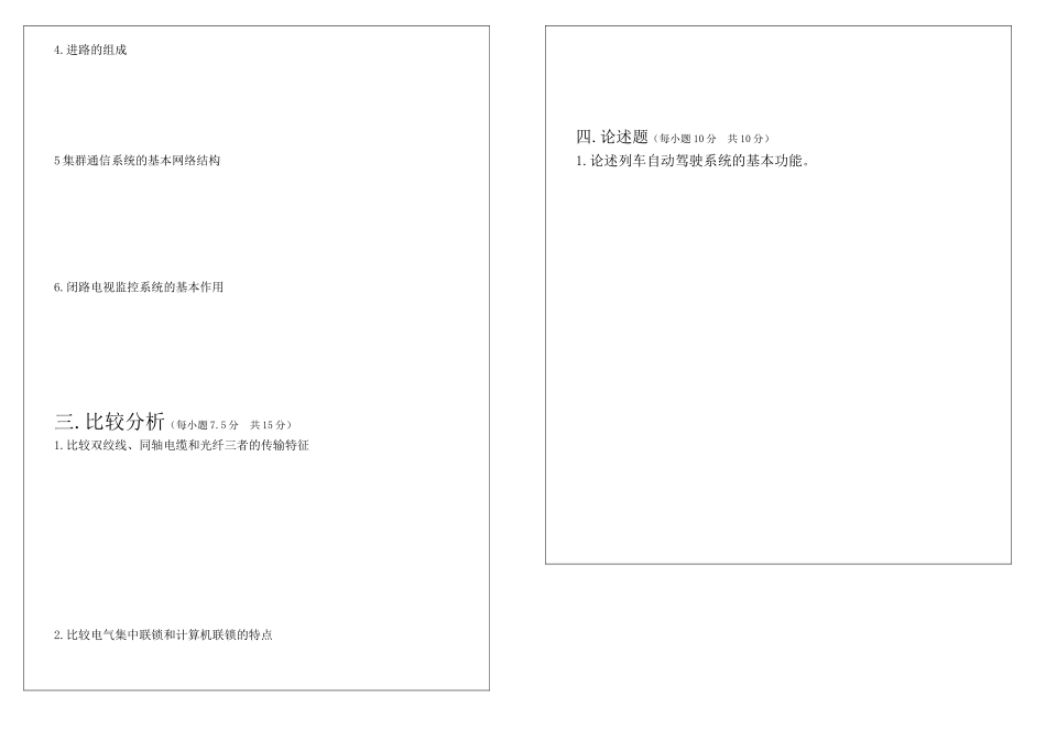 城轨交通通信和信号课程试题_第2页