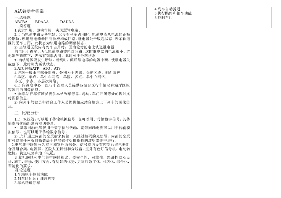 城轨交通通信和信号课程试题_第3页