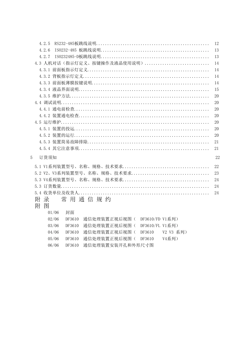 DF3610通信处理装置技术说明书_第2页