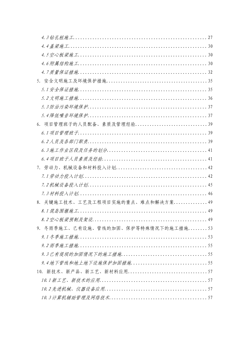 道路工程施工投标标书_第2页