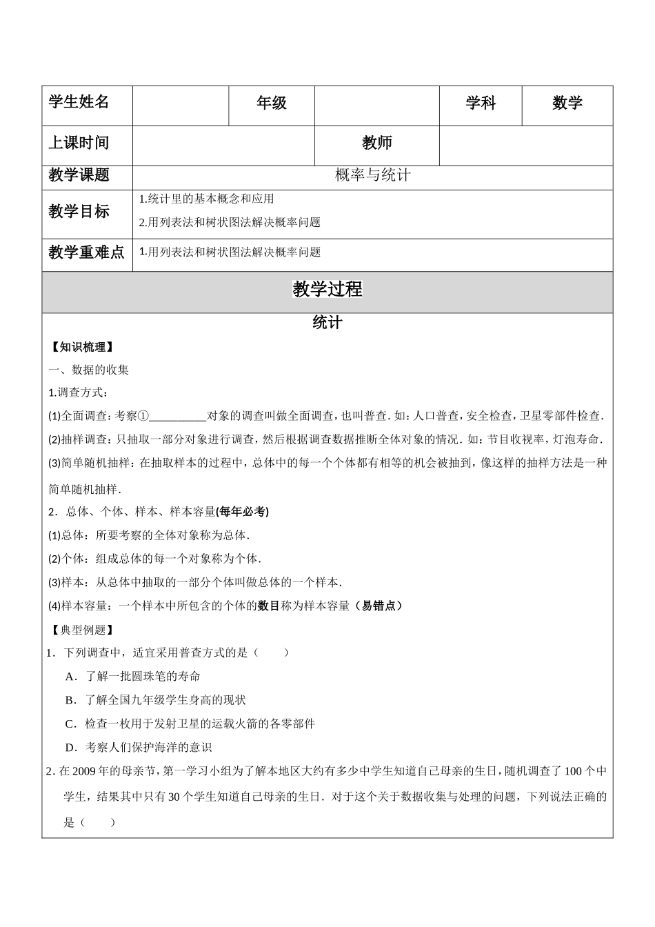 概率与统计 教学设计_第1页