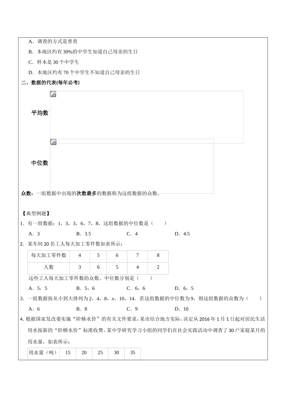 概率与统计 教学设计_第2页