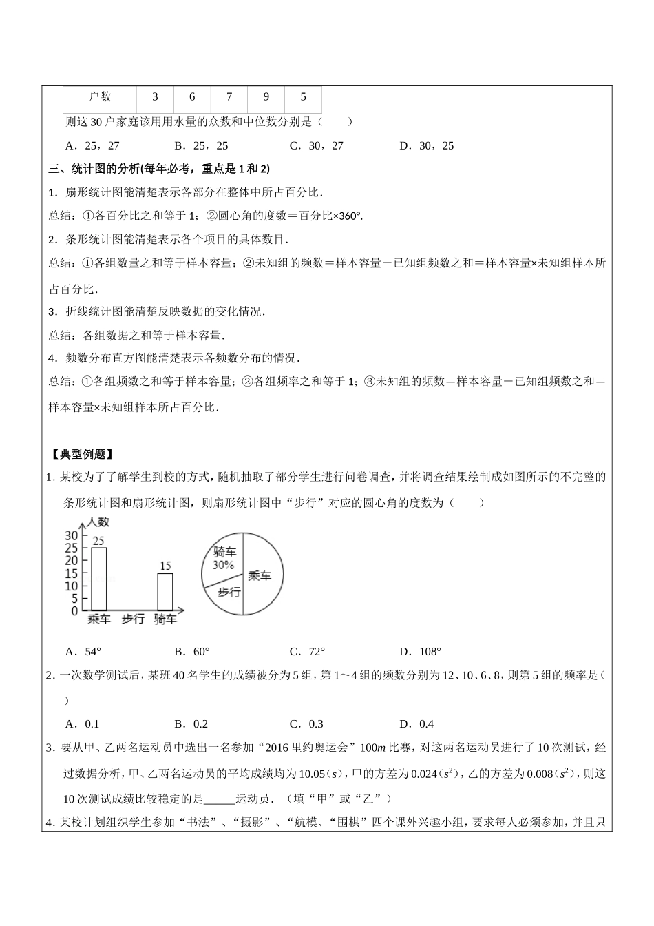 概率与统计 教学设计_第3页