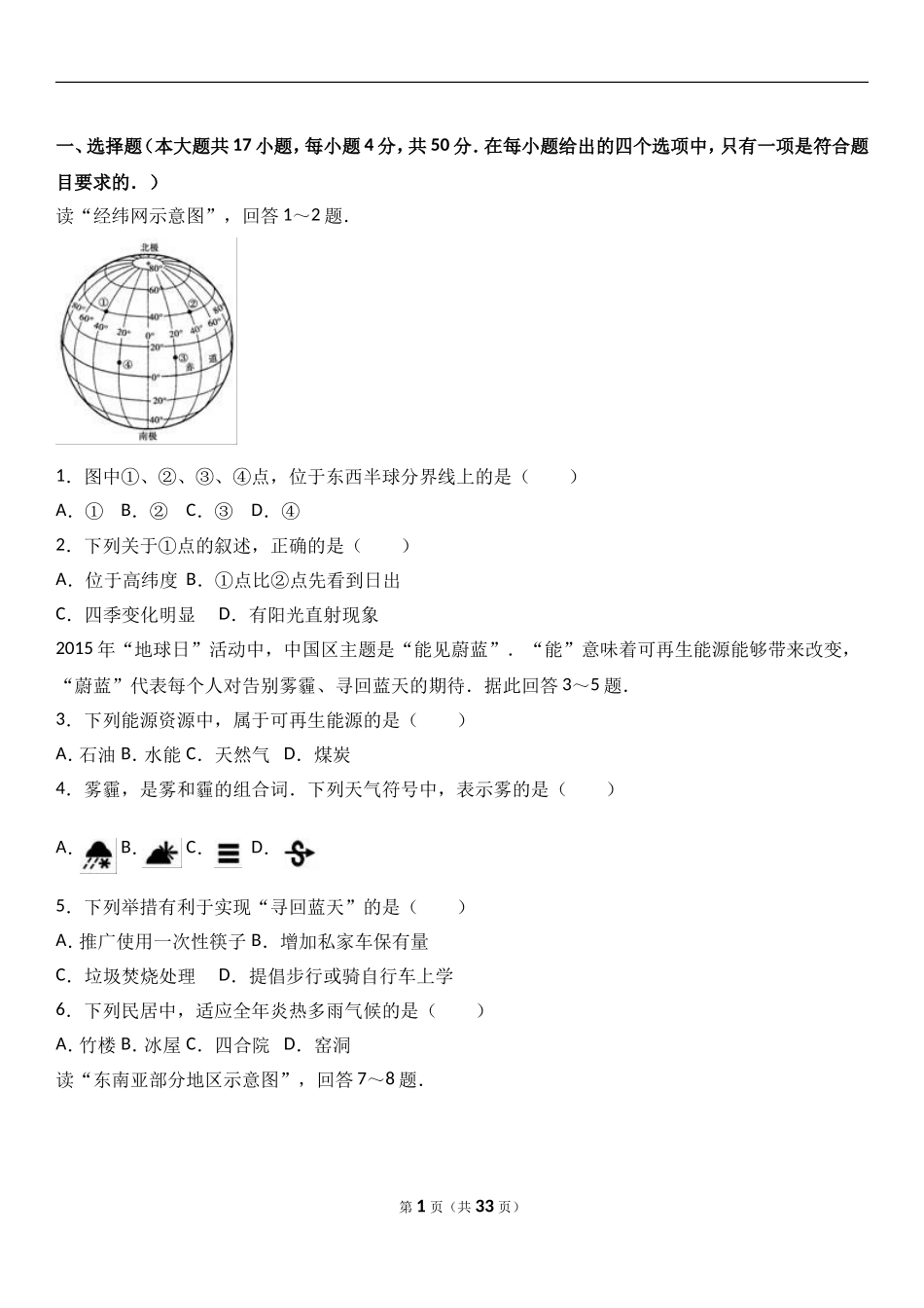 2024年云南省中考地理模拟试卷_第1页