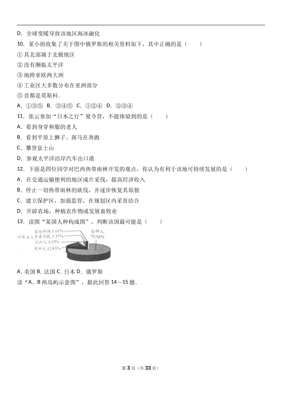 2024年云南省中考地理模拟试卷_第3页