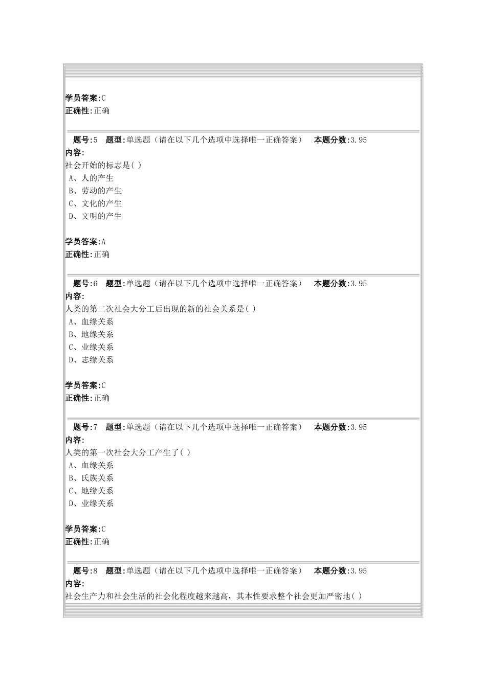 城市化的基本动力测试题_第2页