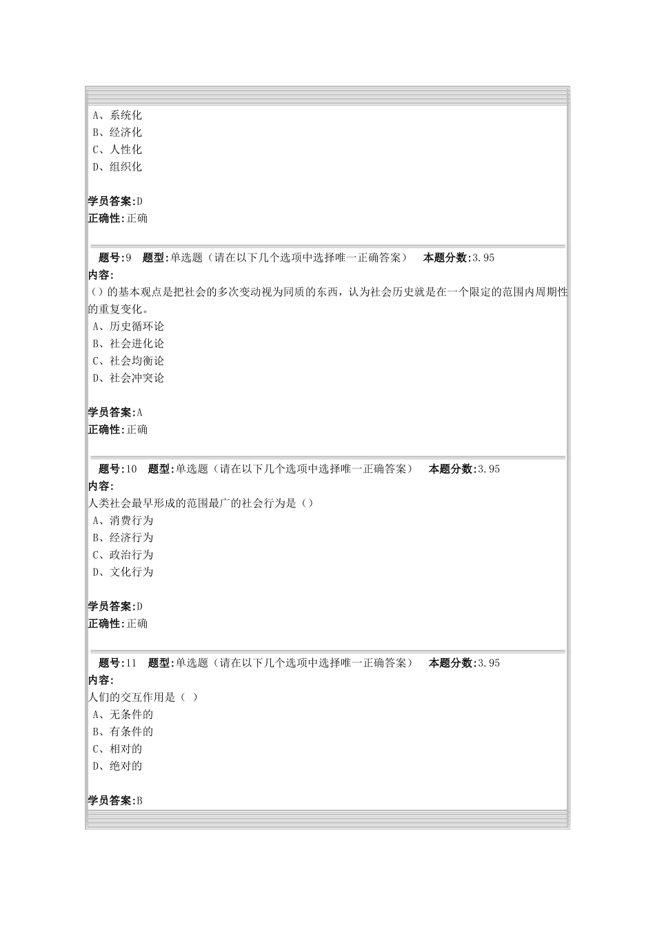城市化的基本动力测试题_第3页
