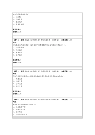 城市化的基本动力测试题