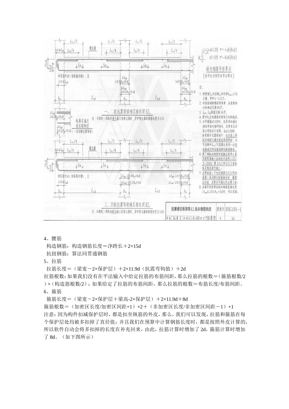 钢筋算量基本方法知识点梳理汇总_第2页