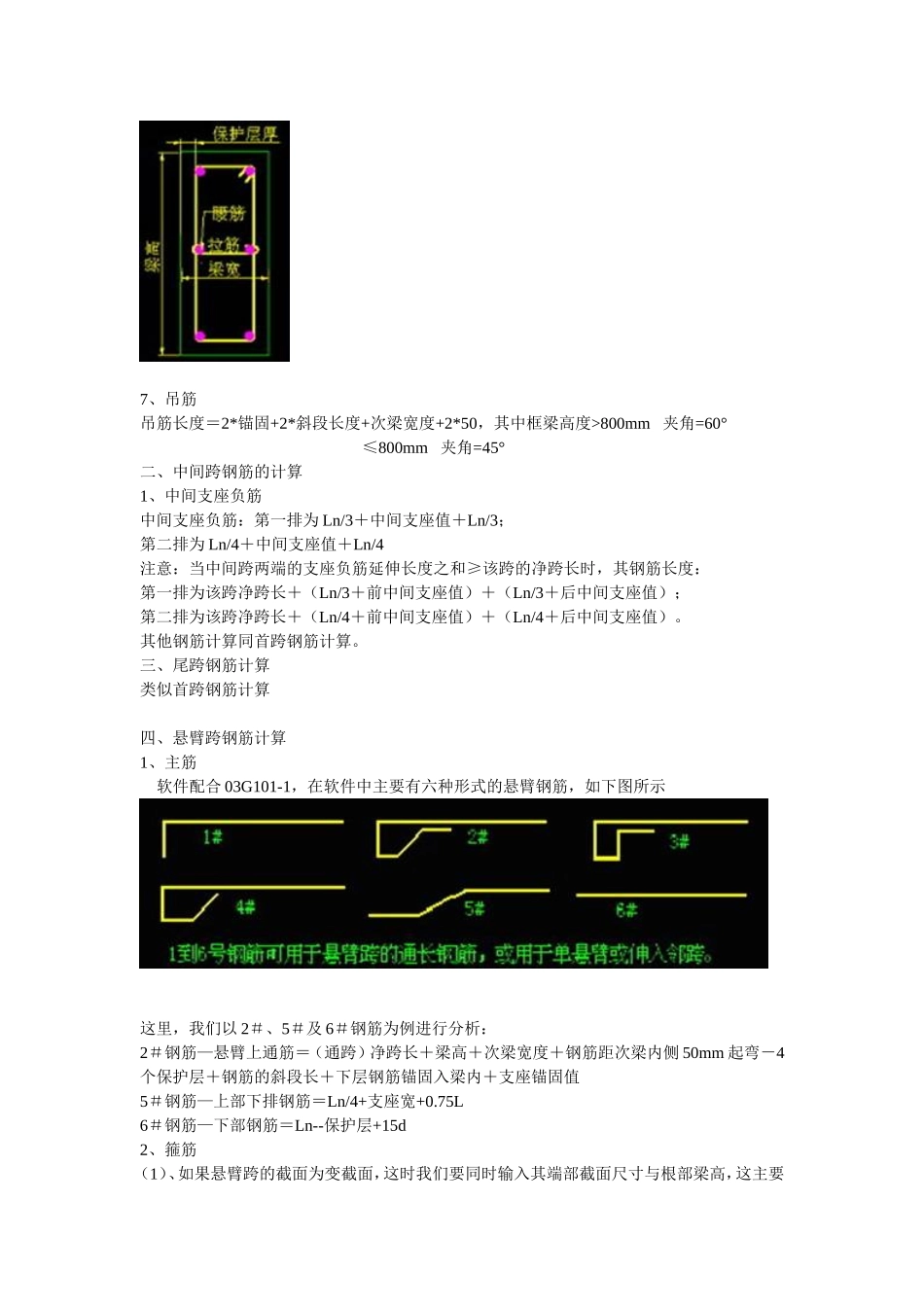 钢筋算量基本方法知识点梳理汇总_第3页