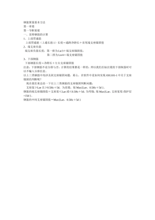 钢筋算量基本方法知识点梳理汇总