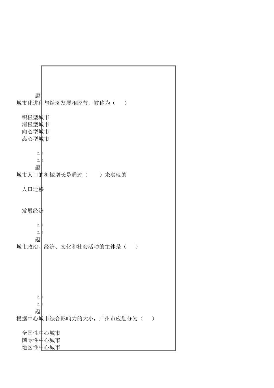 城市化进程与经济发展练习题_第1页