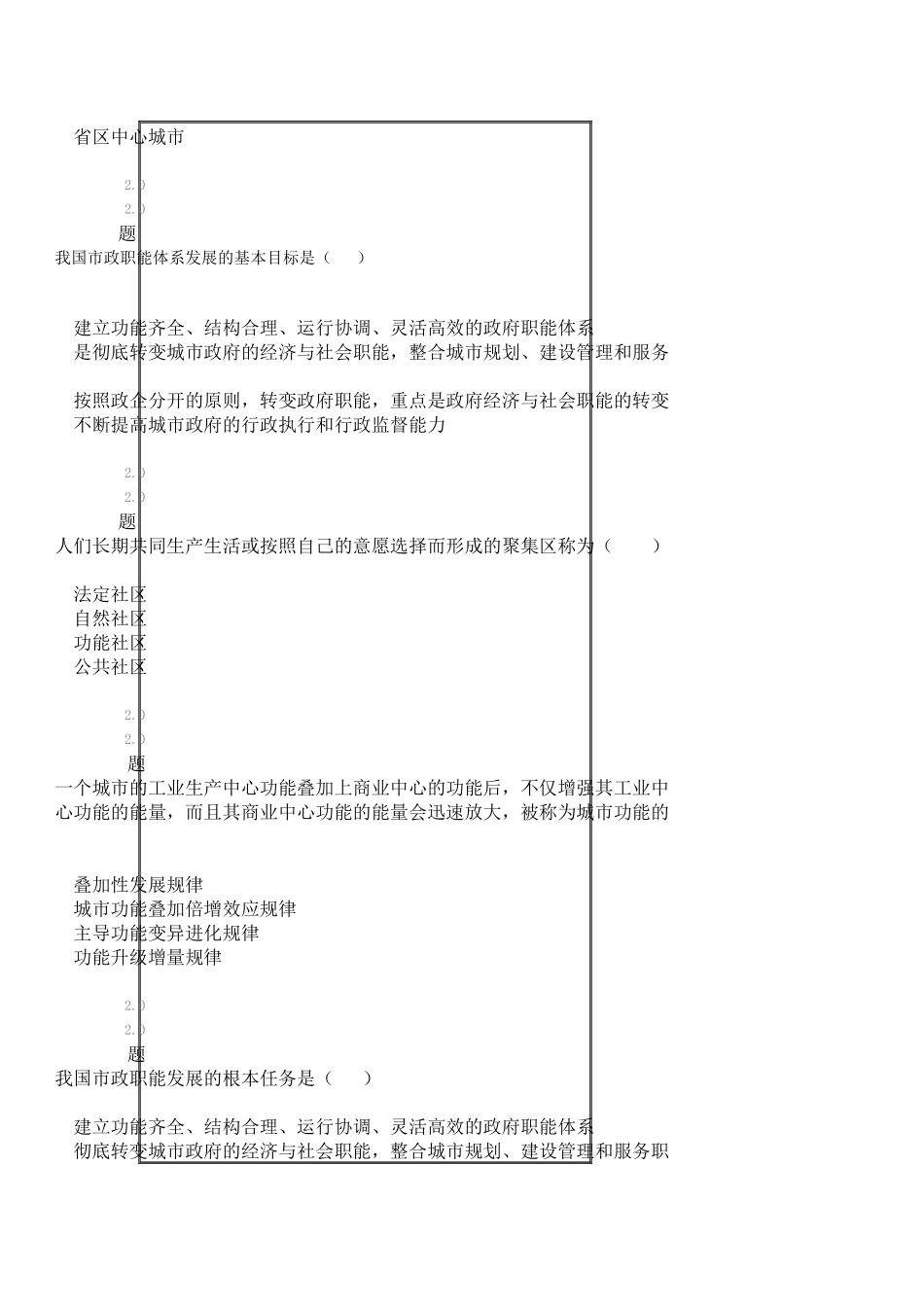 城市化进程与经济发展练习题_第2页