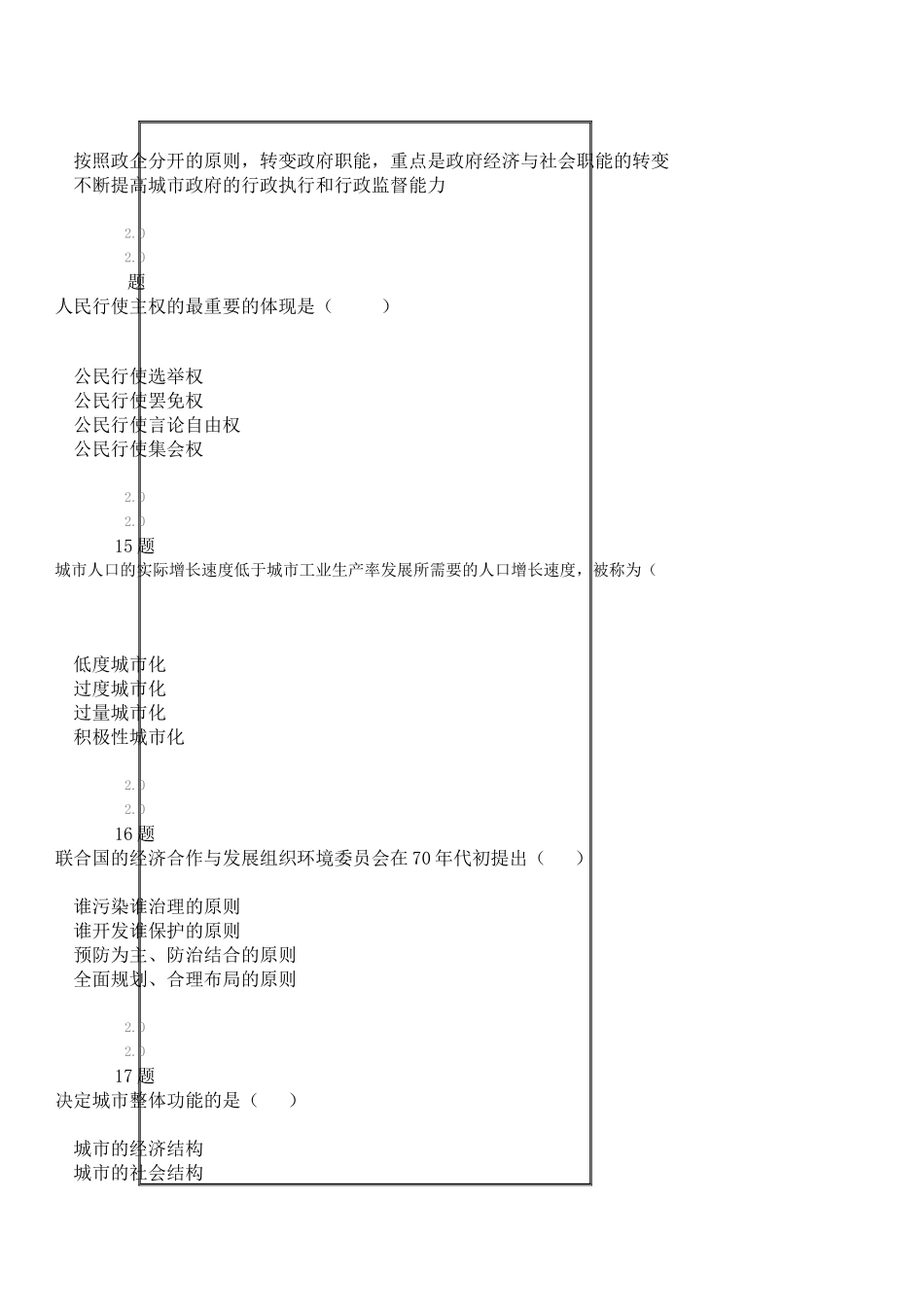 城市化进程与经济发展练习题_第3页