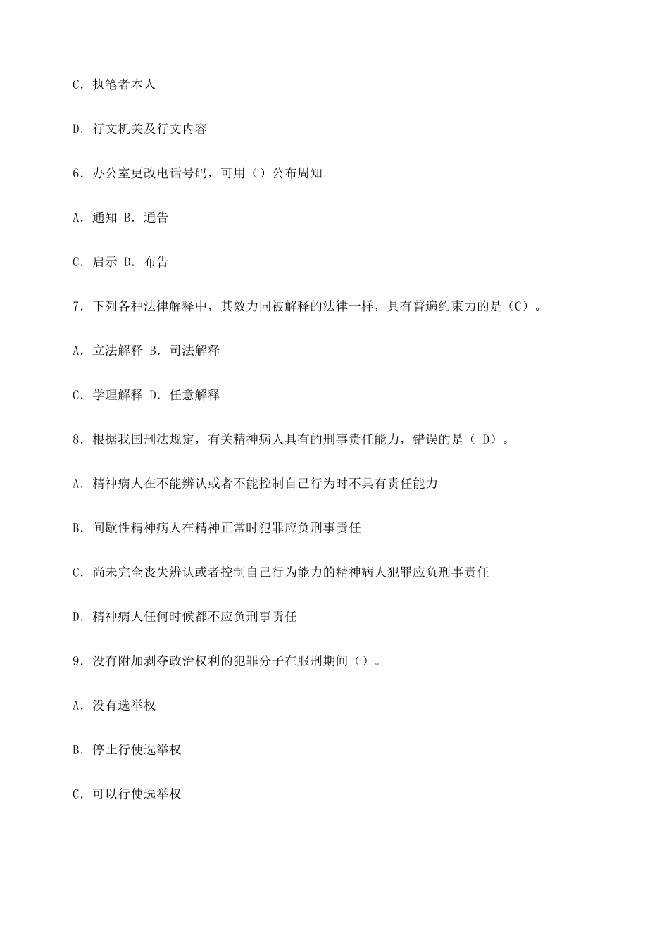 党政领导干部公开选拔和竞争上岗考试模拟试卷_第3页