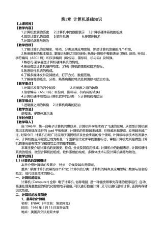 第1章 计算机基础知识  教学设计