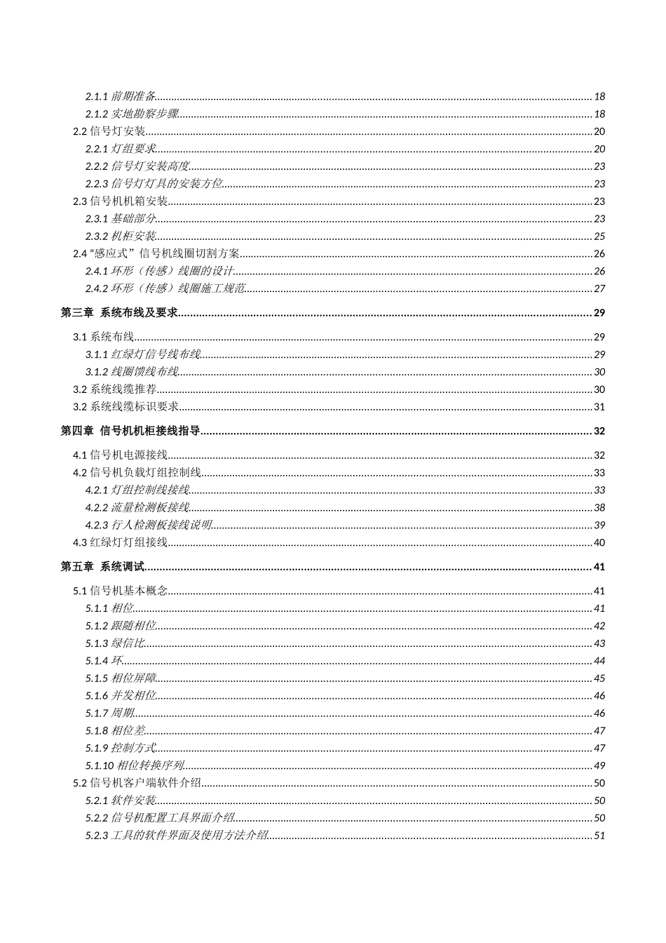 DH-ITRTSC-044A信号机交通信号控制系统施工方案_第2页