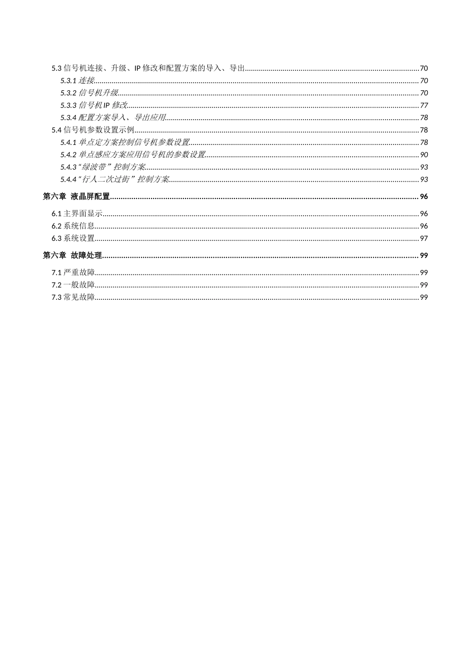 DH-ITRTSC-044A信号机交通信号控制系统施工方案_第3页