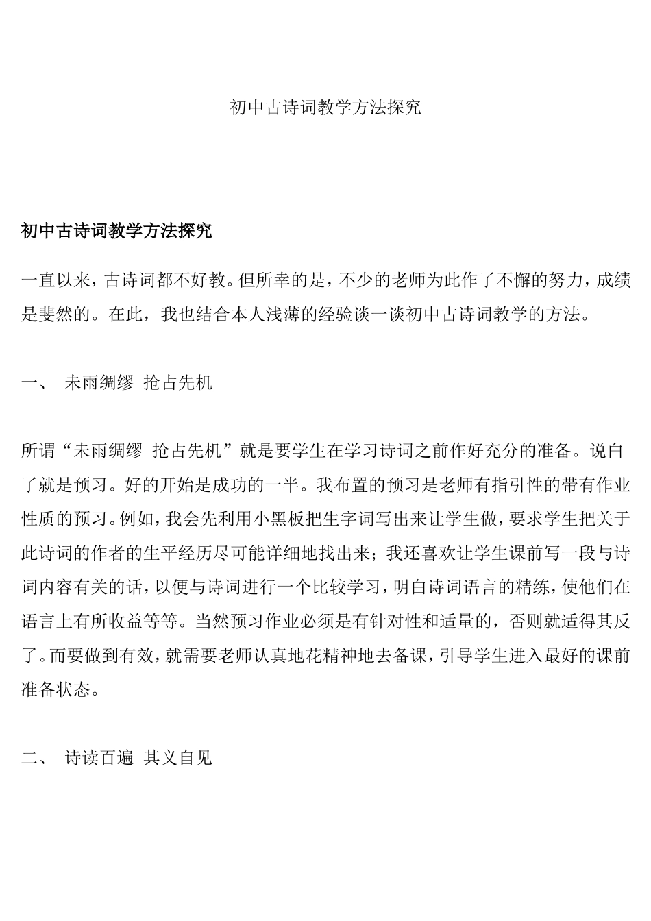 初中古诗词教学方法探究_第1页