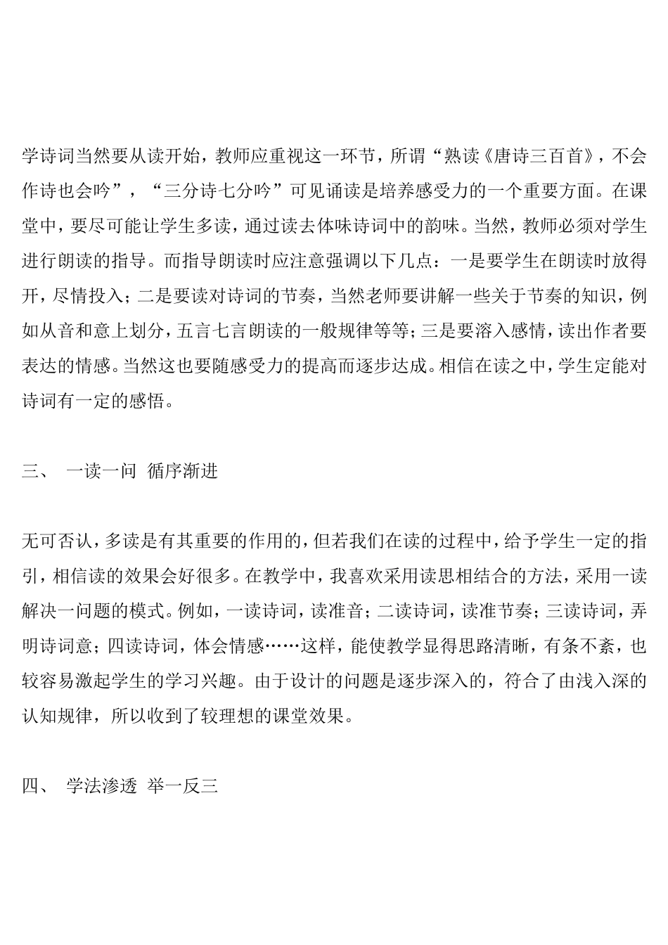 初中古诗词教学方法探究_第2页