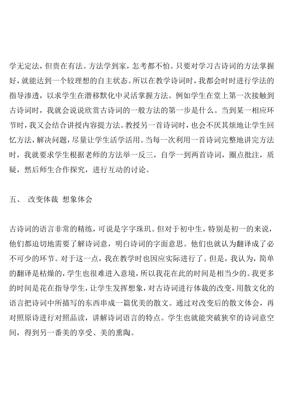 初中古诗词教学方法探究_第3页