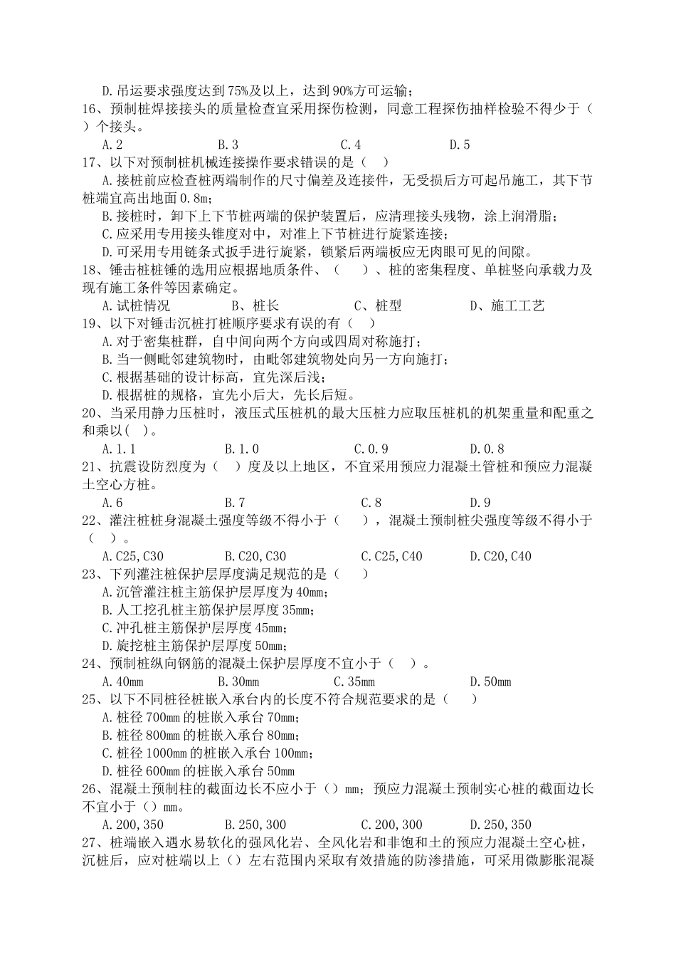 导管接头处外径应比钢筋笼测试题_第2页