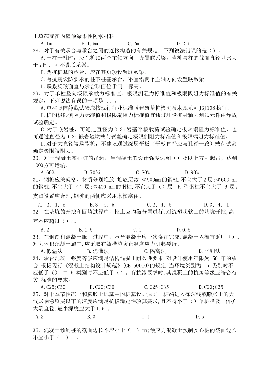 导管接头处外径应比钢筋笼测试题_第3页
