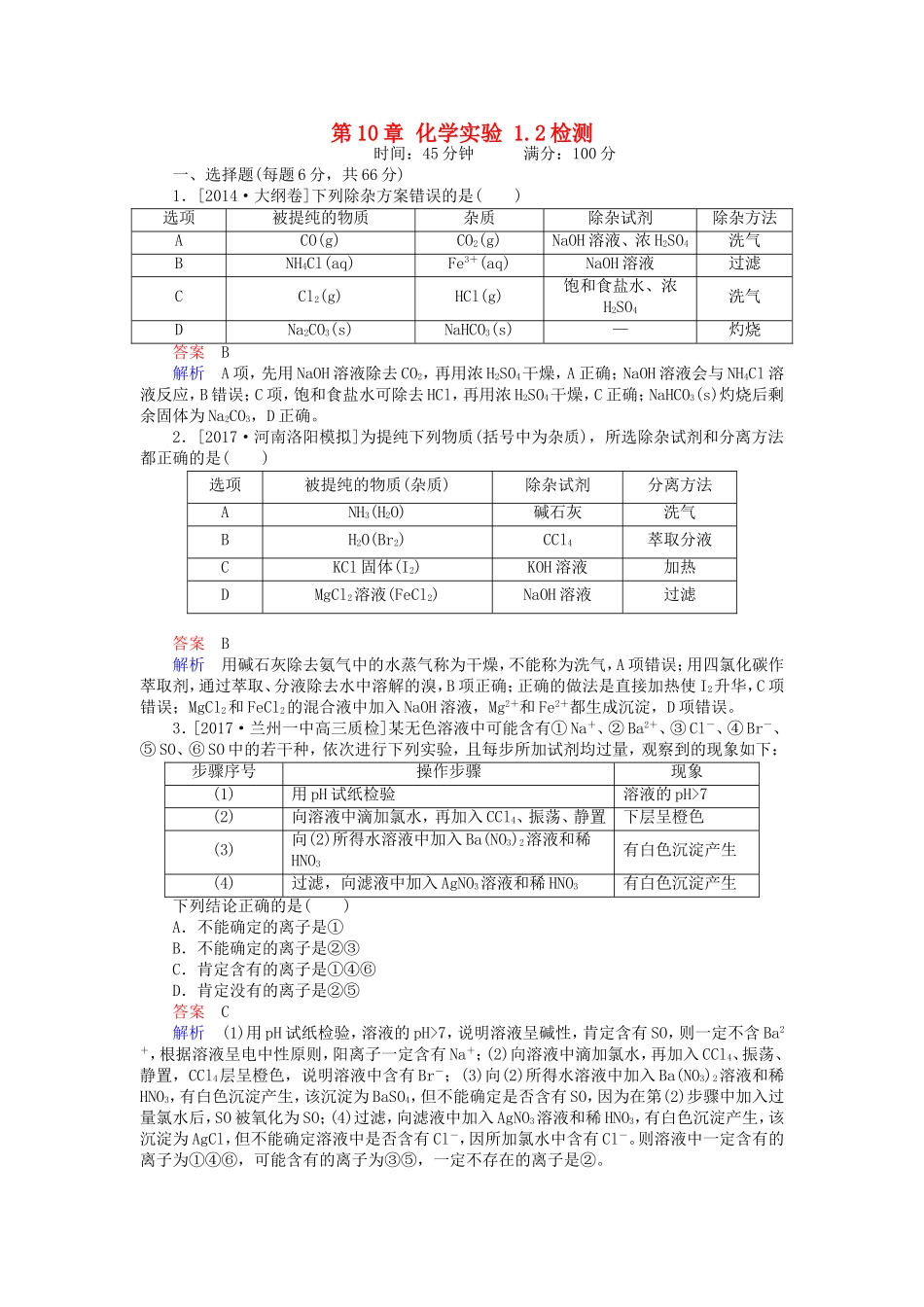 第10章 化学实验检测测试题_第1页