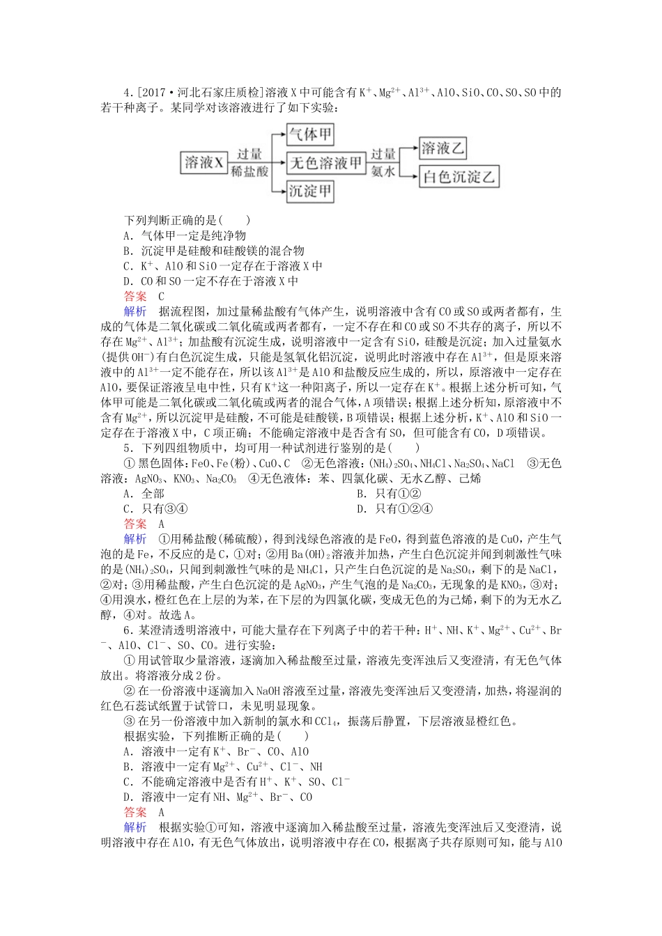 第10章 化学实验检测测试题_第2页