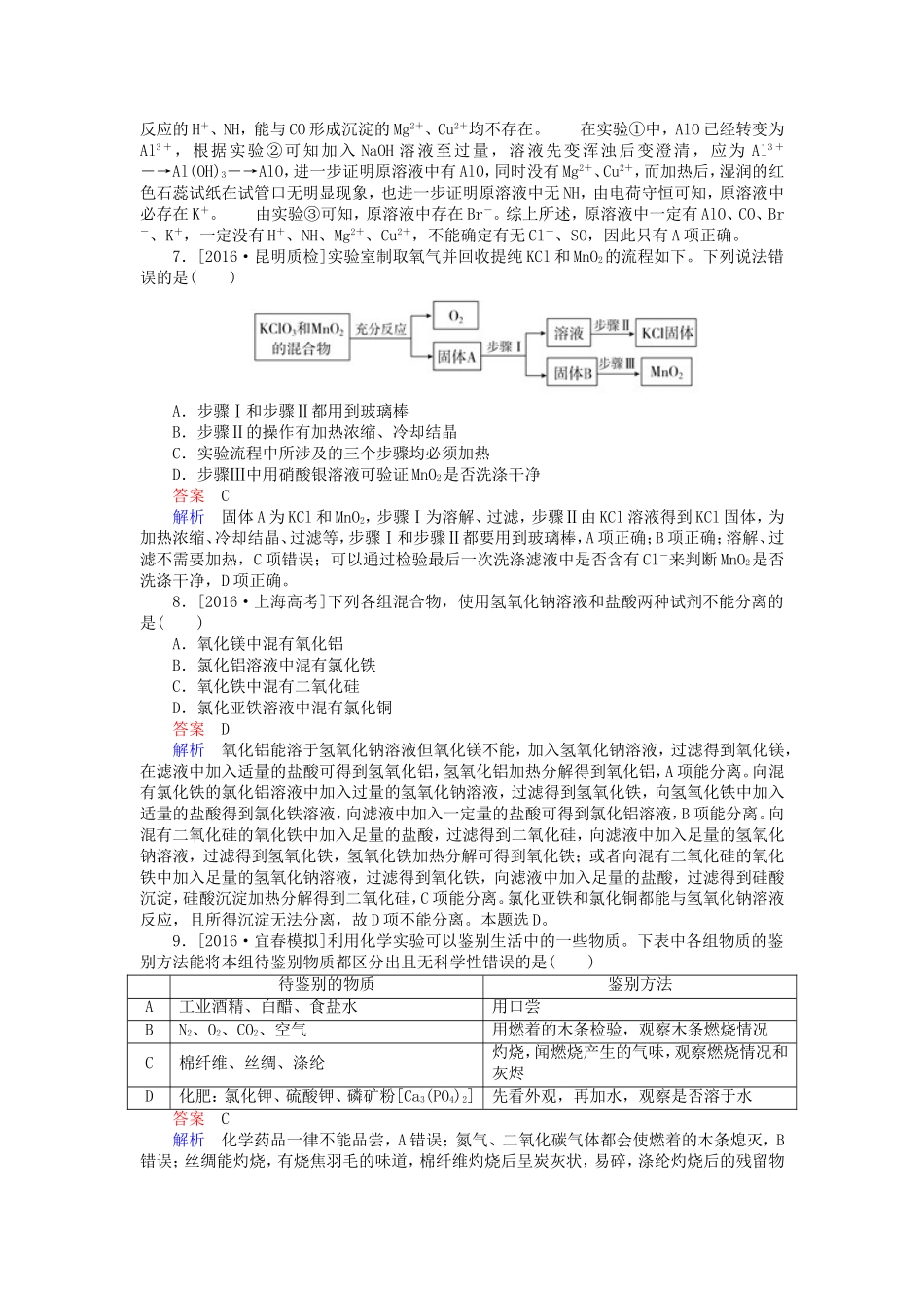 第10章 化学实验检测测试题_第3页