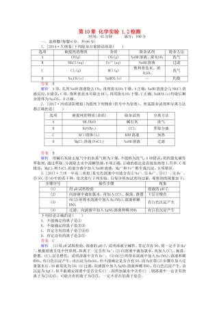 第10章 化学实验检测测试题
