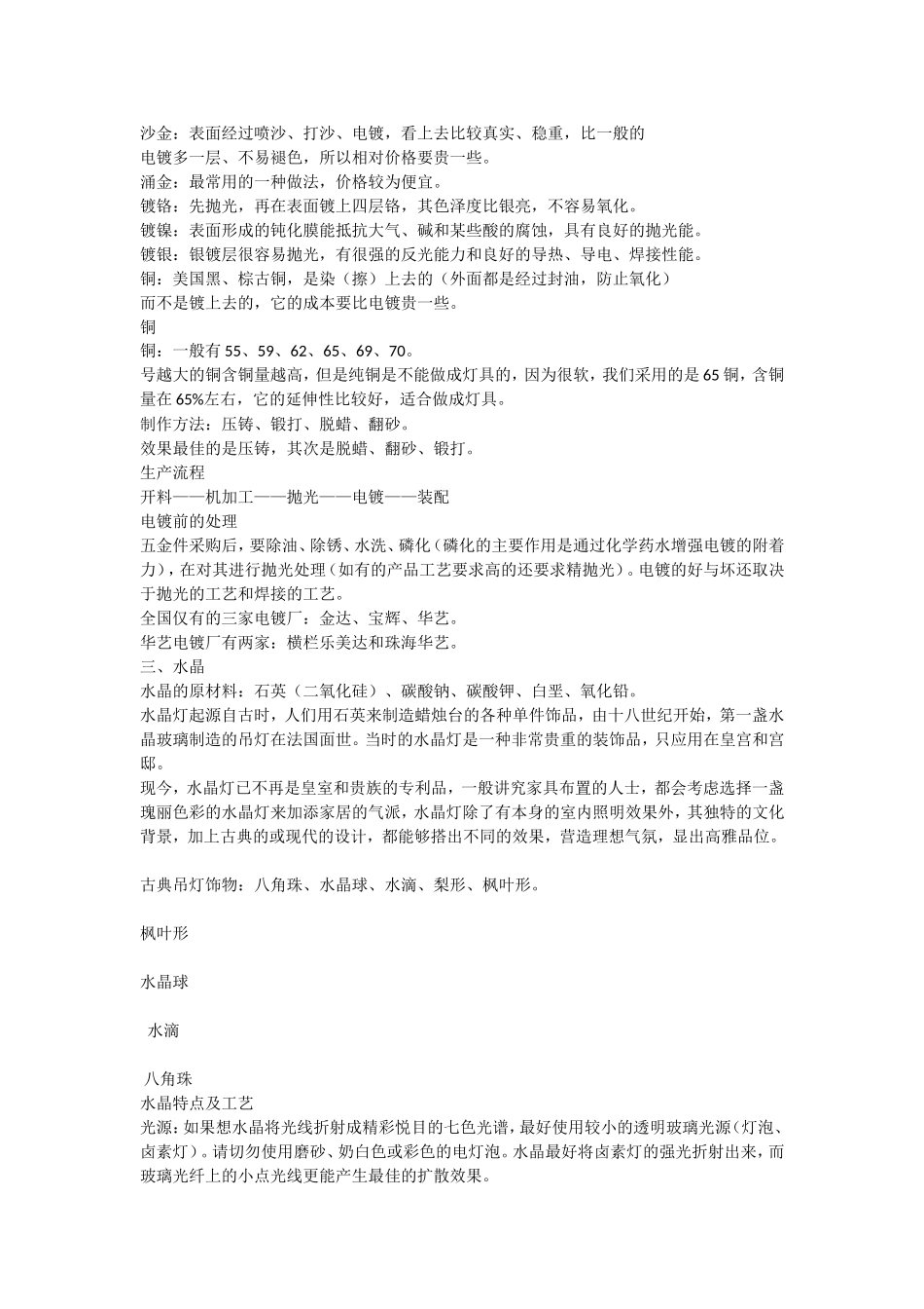 灯饰风格分析研究 安装施工组织设计_第2页