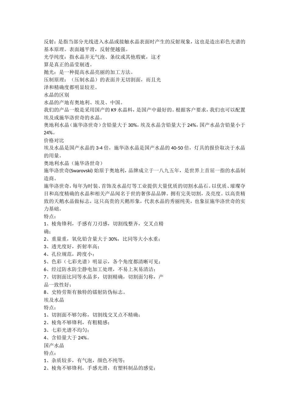 灯饰风格分析研究 安装施工组织设计_第3页