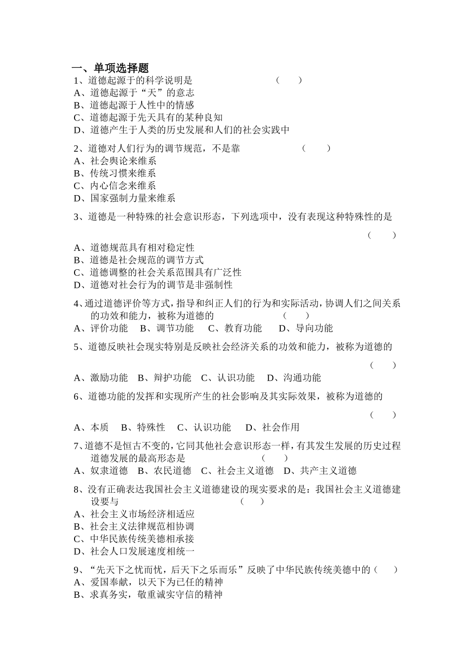 道德社会意识形态测试题_第1页