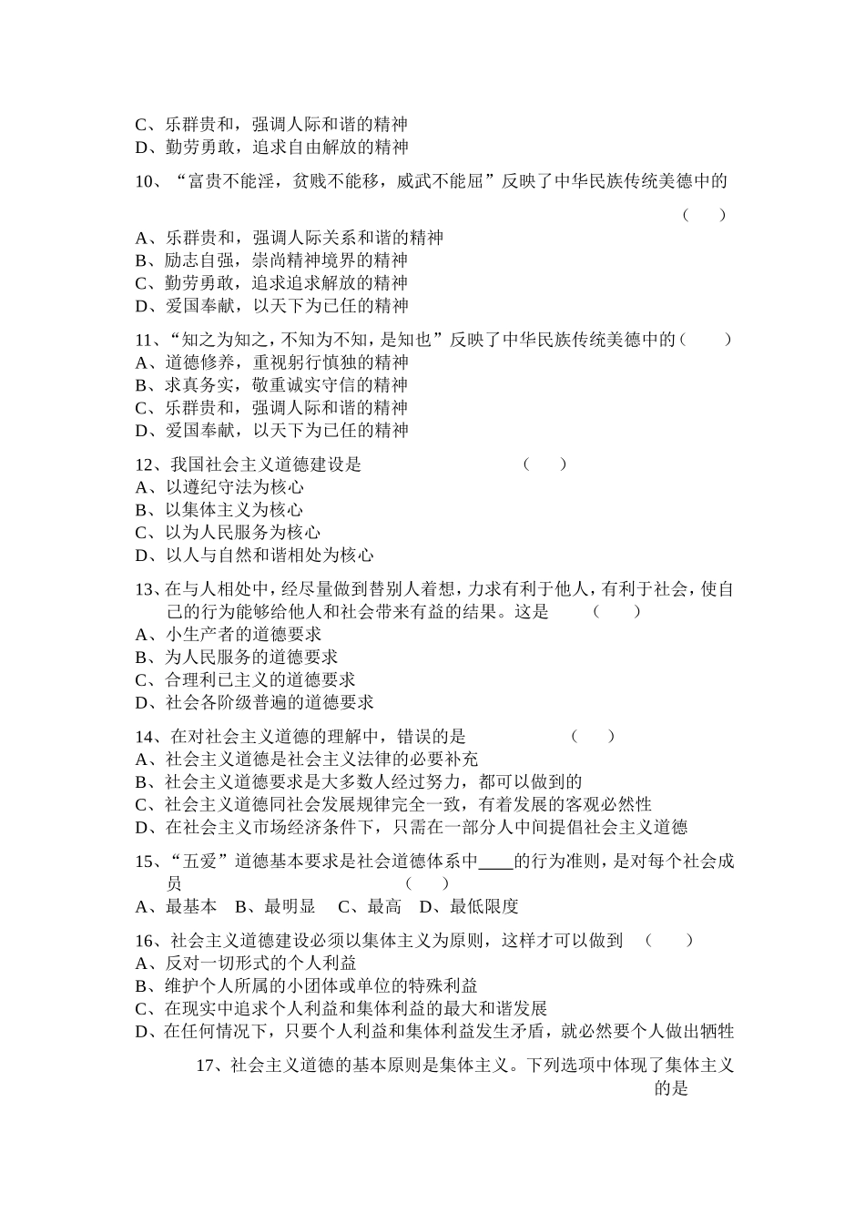 道德社会意识形态测试题_第2页