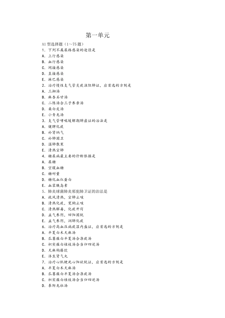 2024年中医执业助理医师资格考试试题_第1页