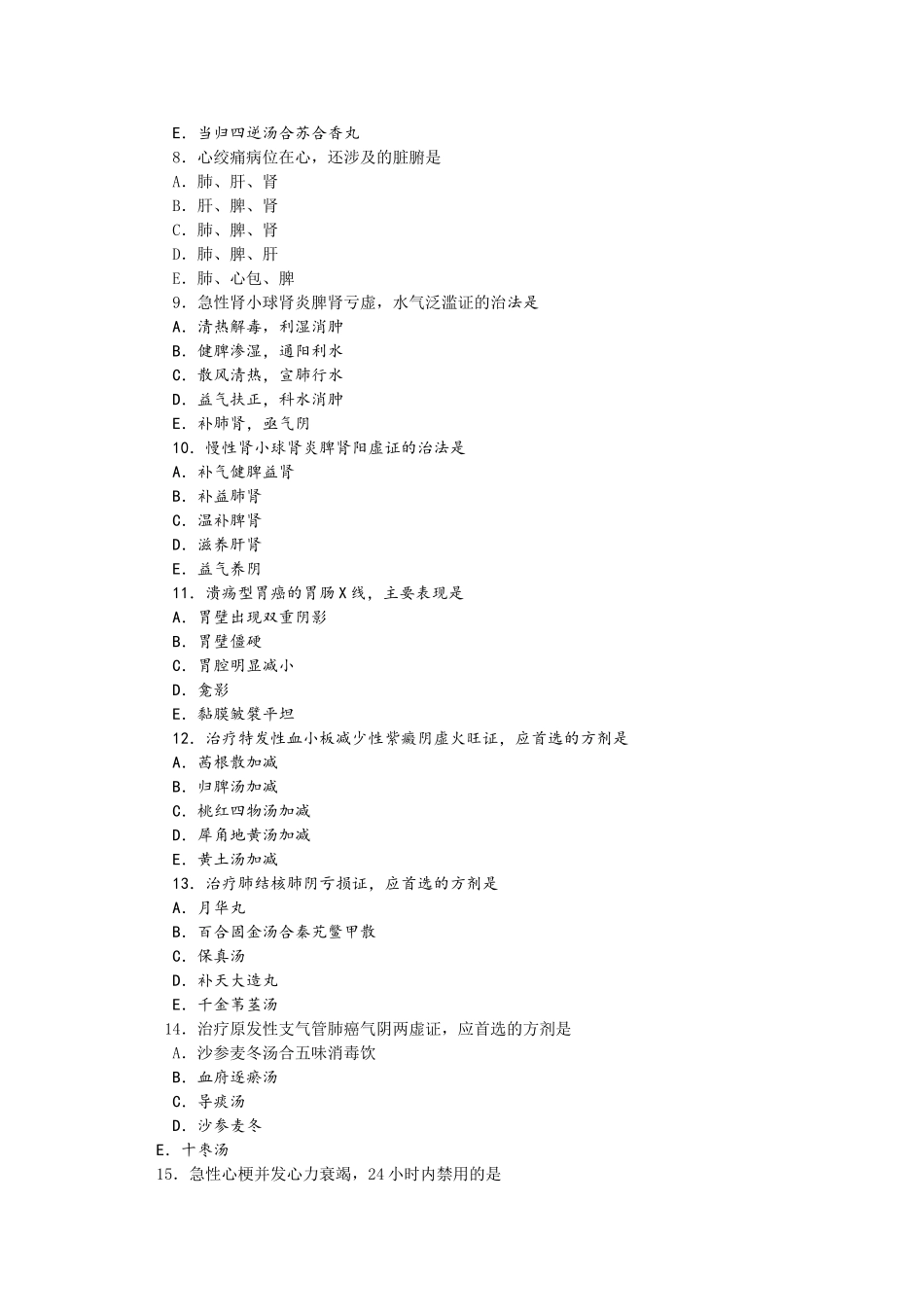 2024年中医执业助理医师资格考试试题_第2页