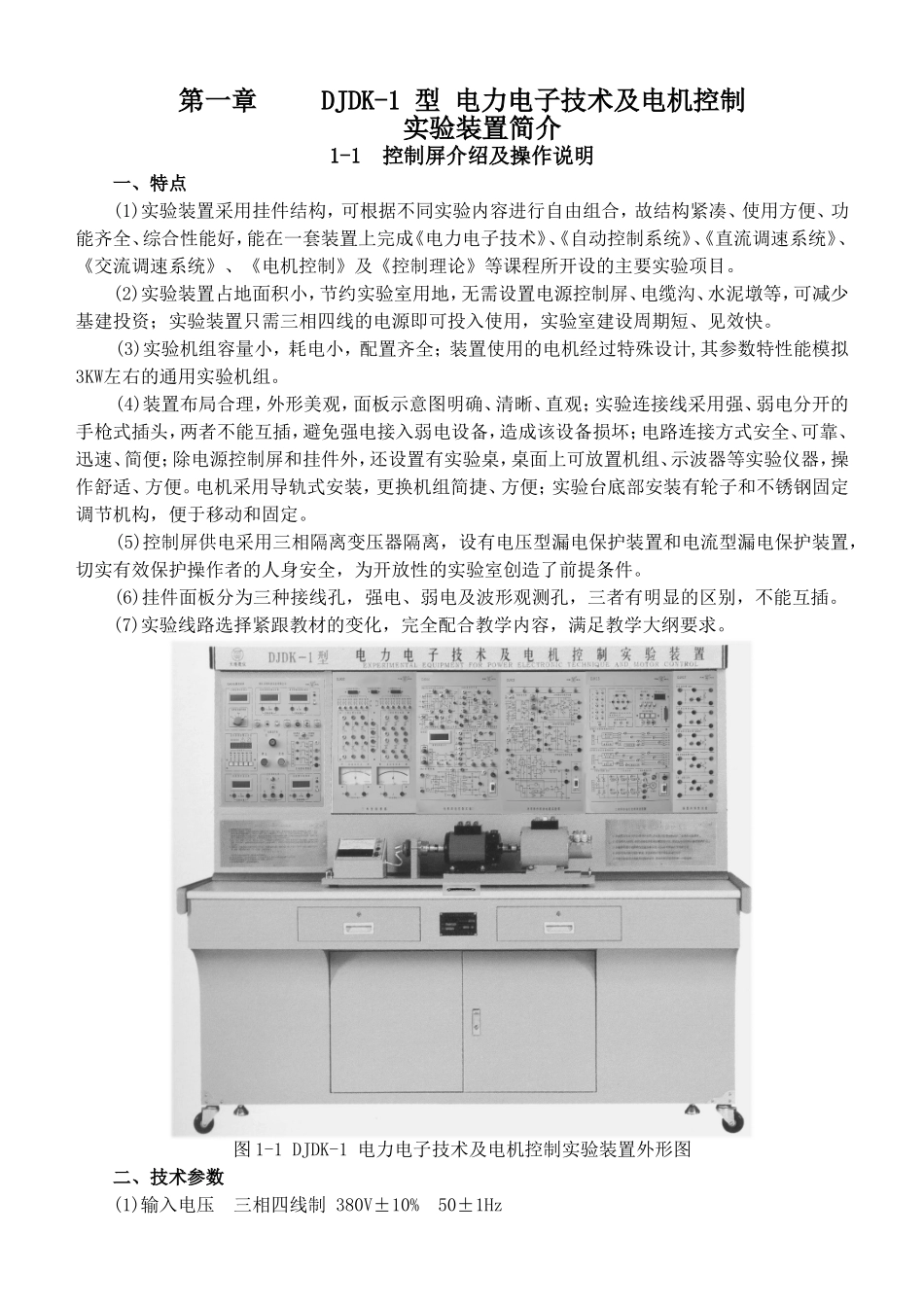 DJDK-1型电力电子技术及电机控制实验装置知识点梳理汇总_第1页